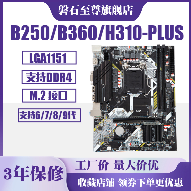 Совершенно новый B250/H110/B360/115