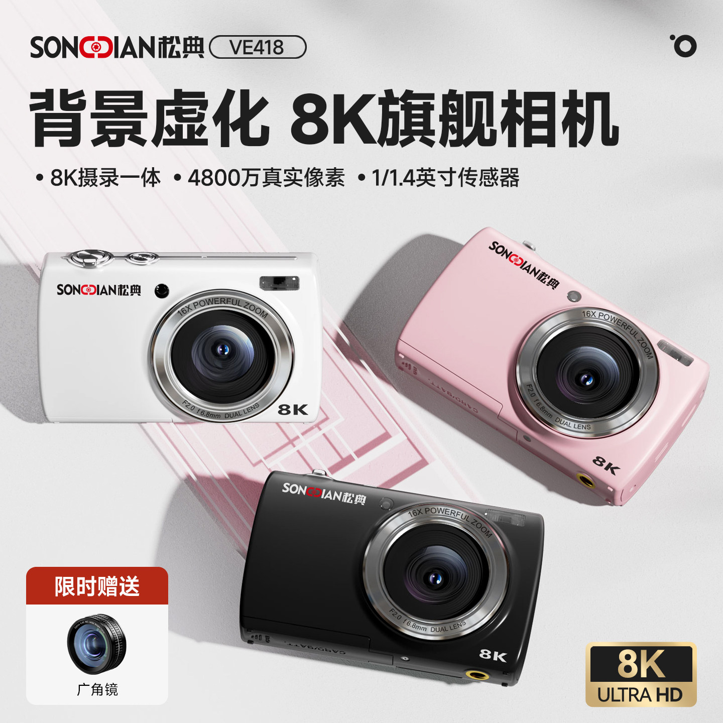 Songdian VE418 цифровая камера 8K высокой четкости для путешествий, студенческих вечеринок начального уровня, портативная небольшая карточная машина для ccd