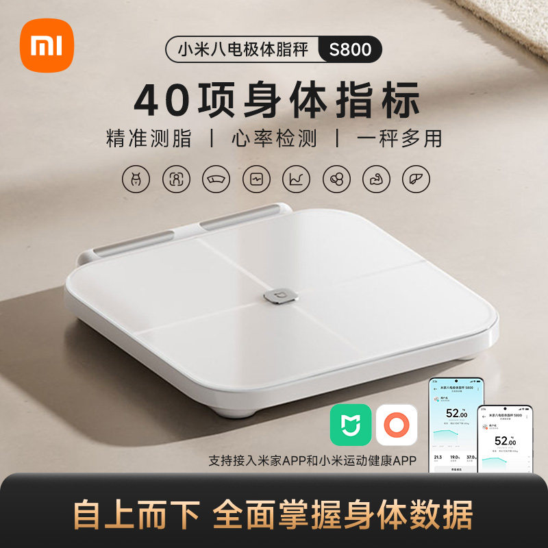 Новый продукт Xiaomi восьмиэлектродные весы для измерения жировых отложений S800 бытовые электронные весы для уменьшения жира точное формирование здорового электронного веса