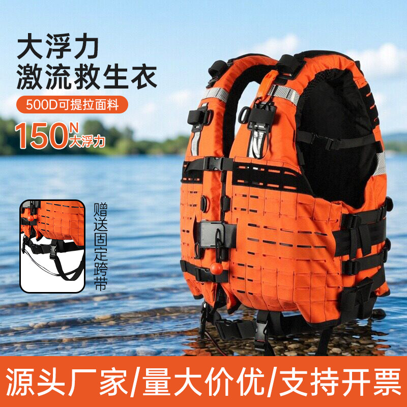 Спасательный жилет XDTAI Water Rescue Torrent Спасательный жилет 150N Light на открытом воздухе для спасения от наводнений, ликвидации последствий стихийных бедствий