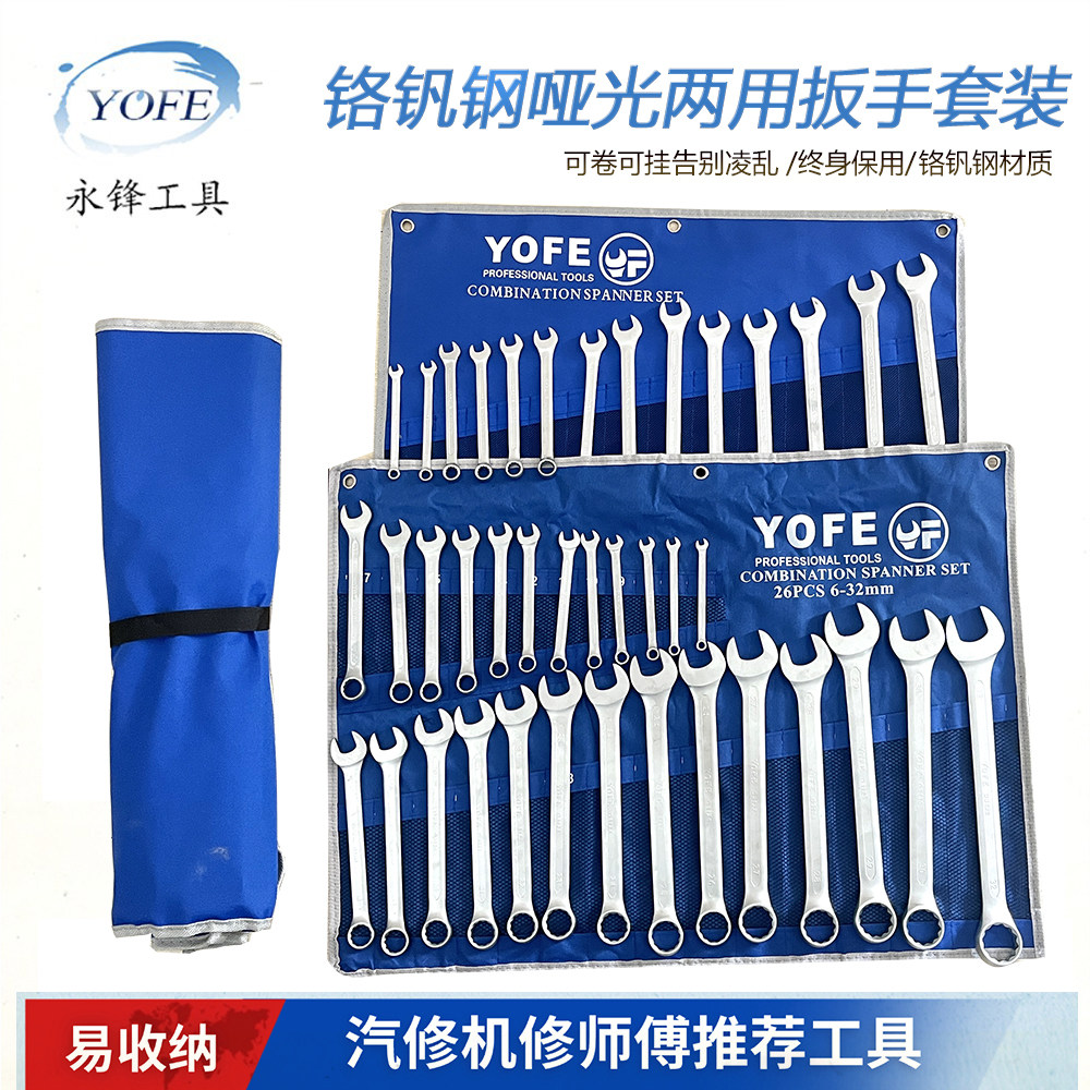 Набор гаечных ключей двойного назначения Yongfeng German matte plum blossom с жестким креплением и быстрым храповиком полный набор инструментов для ремонта автомобилей
