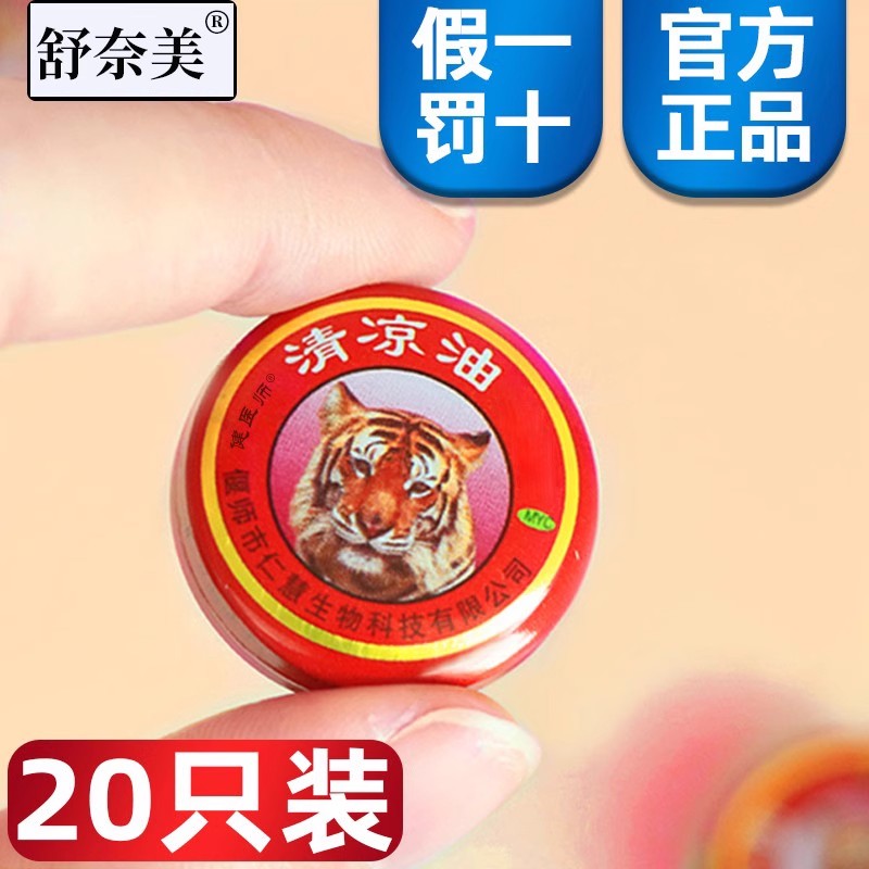 [Старый стиль] 20 охлаждающих масел для головы тигра от укачивания бренд Dragon Tiger подлинное масло Wanjin от комаров, освежающее официальный флагманский магазин