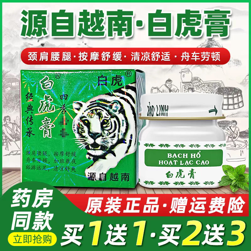 Произведен во Вьетнаме, крем white tiger active tiger cream, успокаивает кожу шеи, плеч, талии и ног, обладает приятным запахом масла, освежающий крем white tiger cream original
