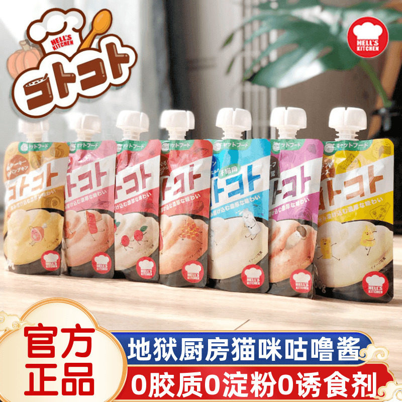 Hell's Kitchen Cat Gollum Sauce Nutrition Питательный мясной соус-пюре для откорма, набор жидких влажных кормов с различными вкусами для кошек, 6 упаковок