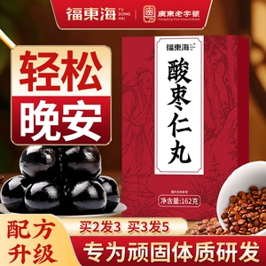 Fudonghai Suanzaoren Pills Lily Poria Чайный крем Аутентичные китайские лекарственные материалы Официальный флагманский магазин успокаивает разум и помогает заснуть и мечтать