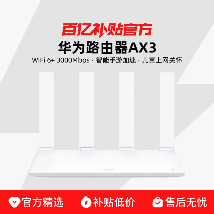 Huawei router AX3 двухдиапазонный универсальный маршрутизатор с автоматической оптимизацией домашний маршрутизатор двухъядерный wifi6 + гигабитный порт беспроводной доступ в Интернет со скоростью 3000 м Защита высокоскоростной маршрутизации в студенческом доме сильный сигнал