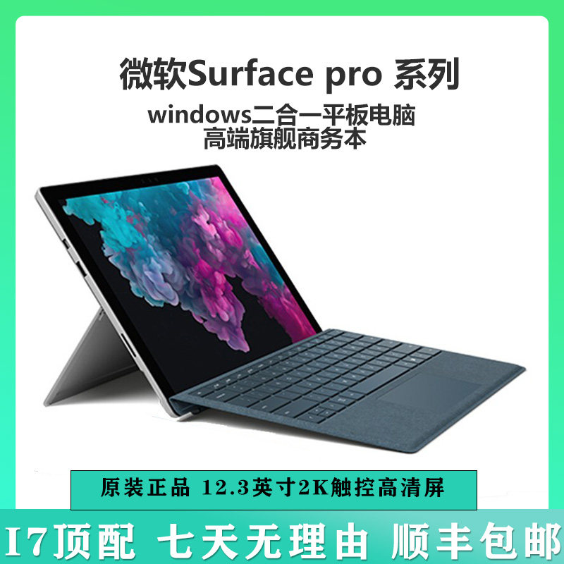 Microsoft/Microsoft surface pro 6 core i7/8 ГБ/256 ГБ планшет business office book