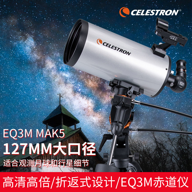 Астрономический телескоп Xingtrang 127EQ3M-MAK5 - экваториальный прибор высокой четкости с большим увеличением для профессионального наблюдения за небом в глубоком космосе