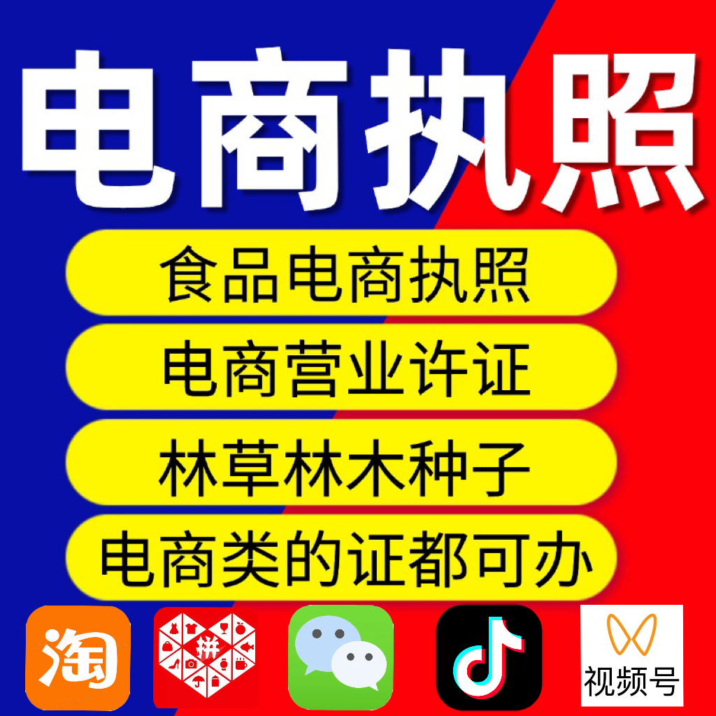 Self-employed food e-commerce business license application for second-class corporate pre-packaging registration forest grass seeds with license