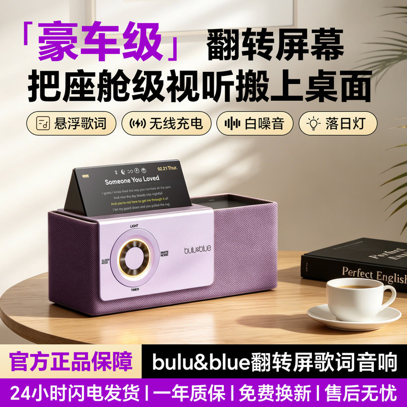 bulublue Bluetooth динамик атмосфера закатный свет звук с откидывающимся экраном плавающий текст песни белый шум низкий уровень звука