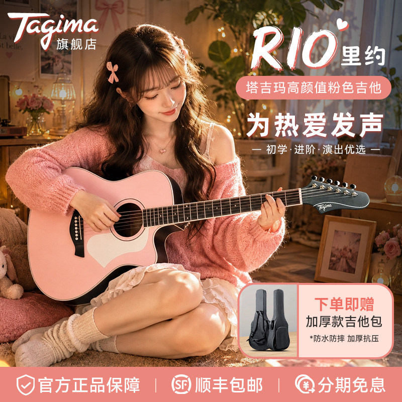 Тагима Tagima Guitar Beginner Girl RIO Официальный флагманский магазин гитары Rio Rio для начинающих в стиле Фолк Розовый