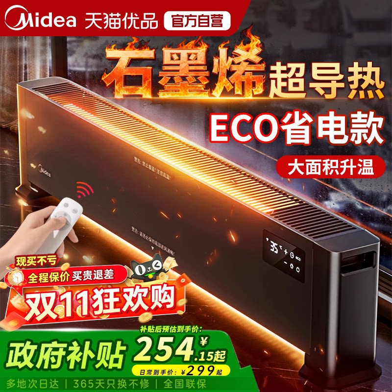 Плинтусный графеновый обогреватель Midea бытовой зимний энергосберегающий обогреватель большой площади, новинка 2025 года, M5