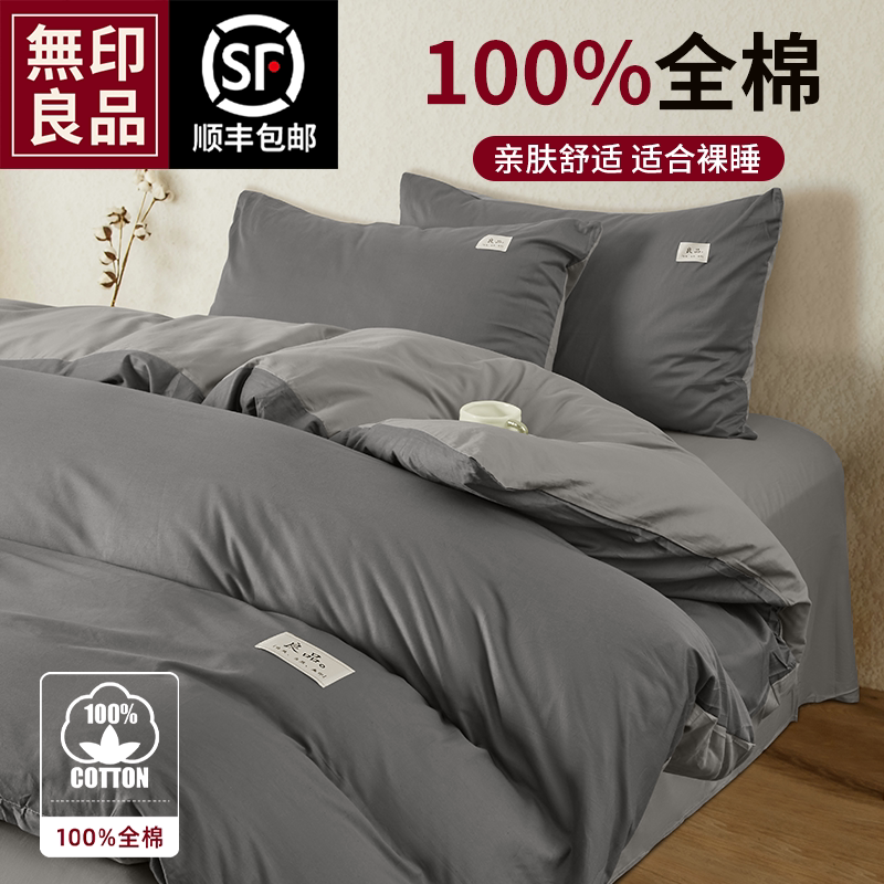 Muji хлопок из четырех частей хлопок 2025 новая кровать в студенческом общежитии комплект из трех частей 100 стеганое одеяло простыня W