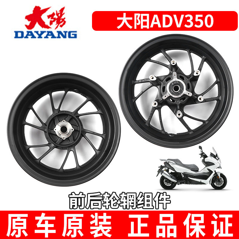 Передние и задние стальные диски Dayang ADV350 DY350T-6, алюминиевые диски, цепь на передней оси, датчик давления в шинах