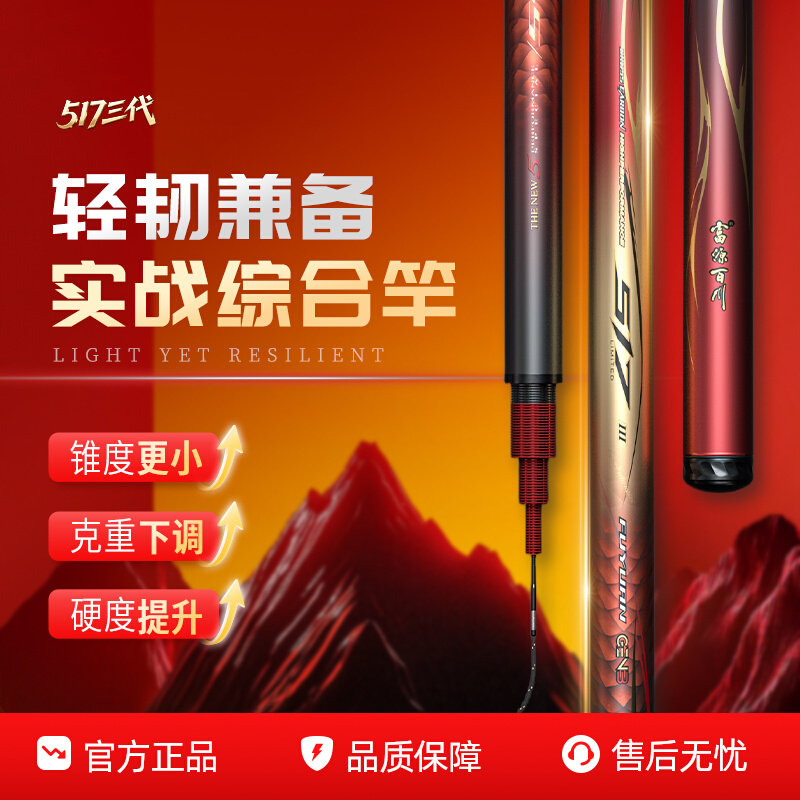 Fuyuan Baichuan 517 интегрированная удочка третьего поколения на платформе carp carbon rod 28-ступенчатая ручная удочка super hard fishing rod