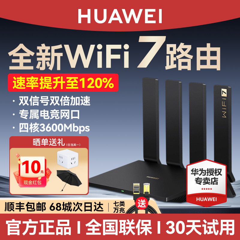 Беспроводной маршрутизатор Huawei WiFi7 BE3Pro с беспроводным покрытием Wi-Fi для всего дома, большая квартира, сетевая сеть, оптоволоконный двухдиапазонный игровой маршрутизатор для ускорения игр, домашний высокоскоростной гигабитный маршрутизатор через стену.