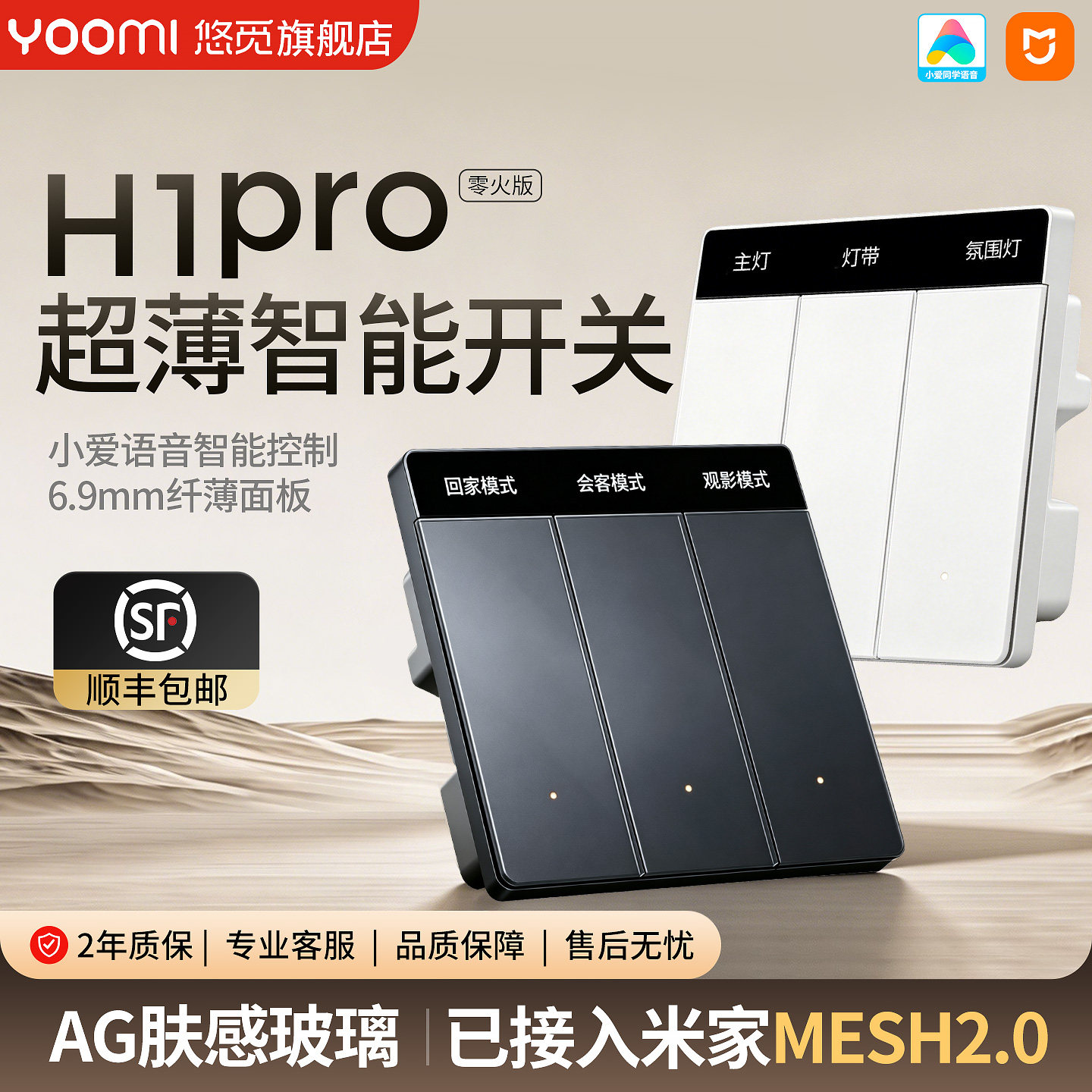 Ультратонкий переключатель управления освещением Youmi smart switch H1PRO был подключен к приложению Mijia Xiaoai classmate mesh2.0