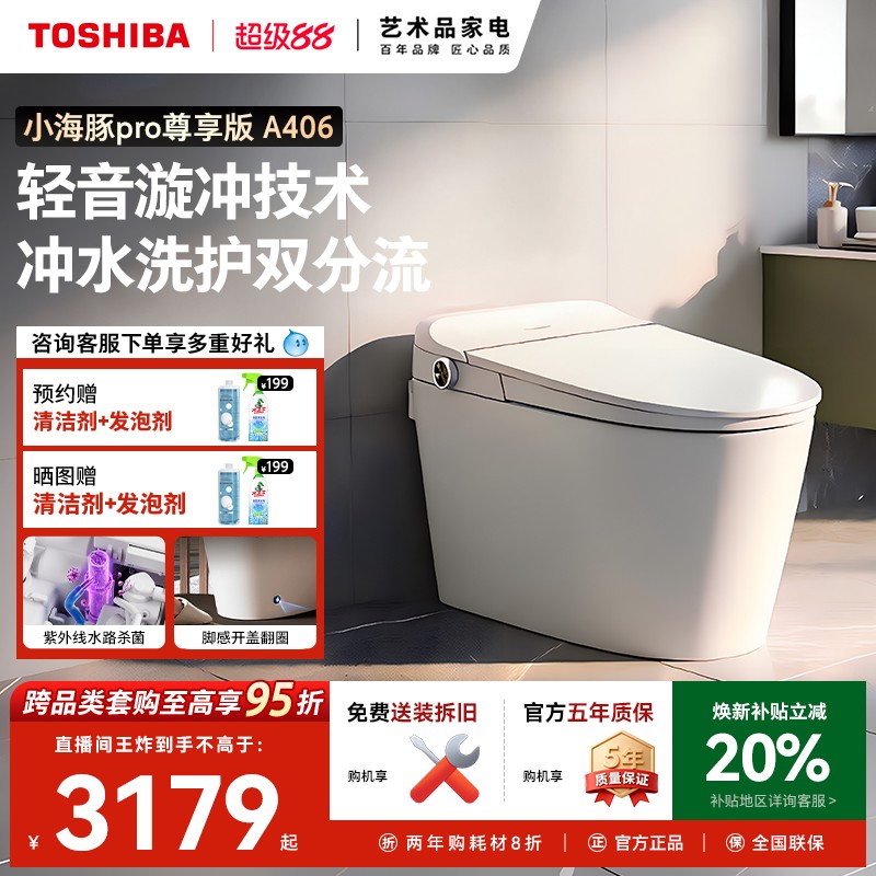 Умный унитаз Toshiba Dolphin proA406 полностью автоматический бытовой встроенный унитаз-раскладушка с чувствительностью к ножкам