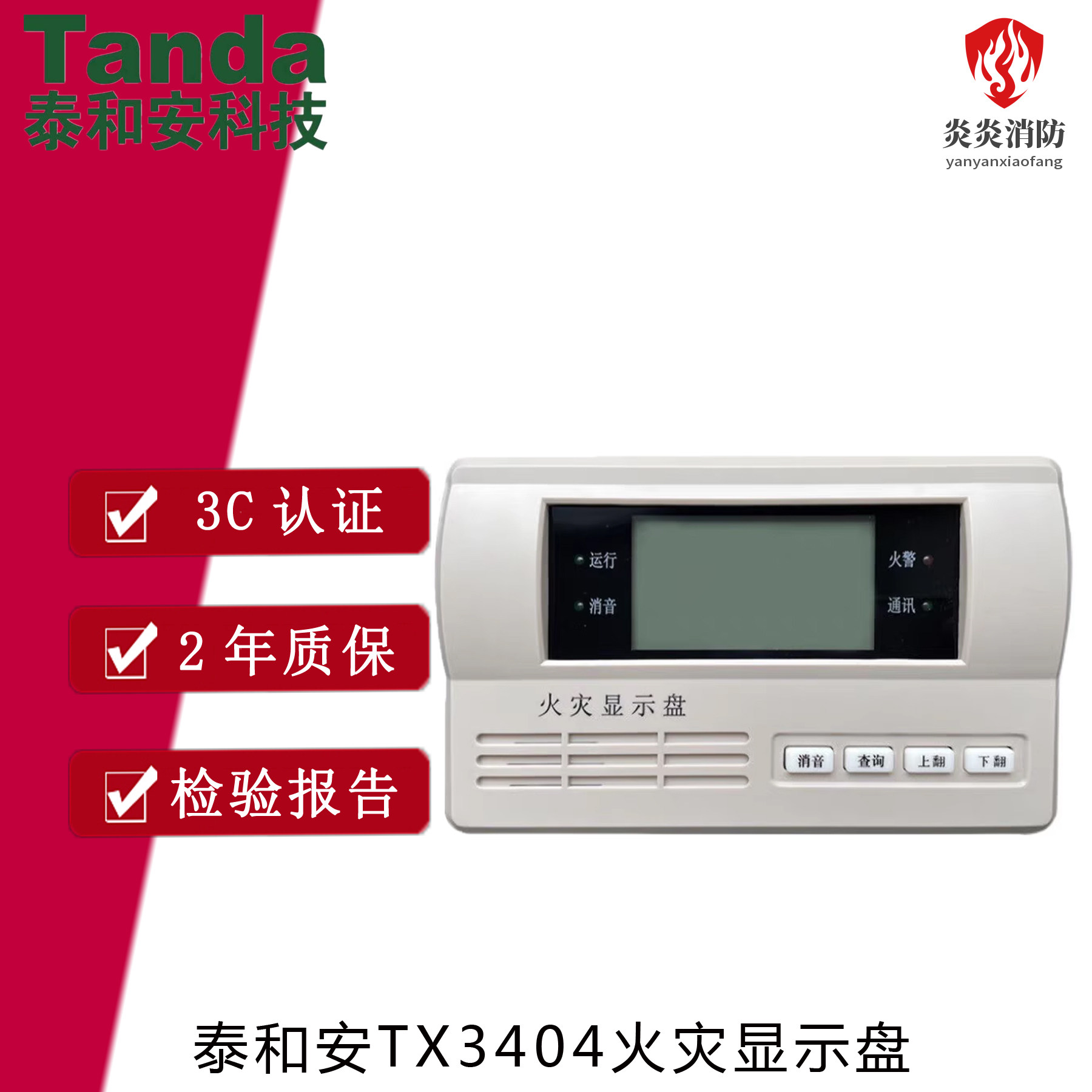 Напольный ЖК-дисплей Taihean fire display panel TX3403/3404 Китайский напольный дисплей fire floor