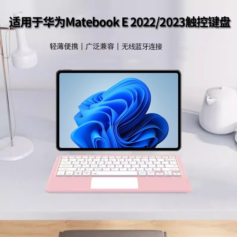Подходит для Huawei MateBookE smart Bluetooth клавиатура 12,6-дюймовый планшет два в одном ноутбук 2023 новинка 2022 беспроводная сенсорная мышь DRC / DRR-W56/W58/W76