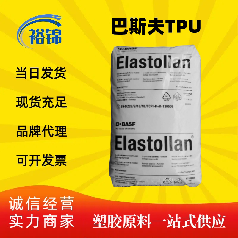 tpu Basf 1190A 1195A 1198A износостойкие спортивные товары сырье для экструзионных труб пластиковые частицы