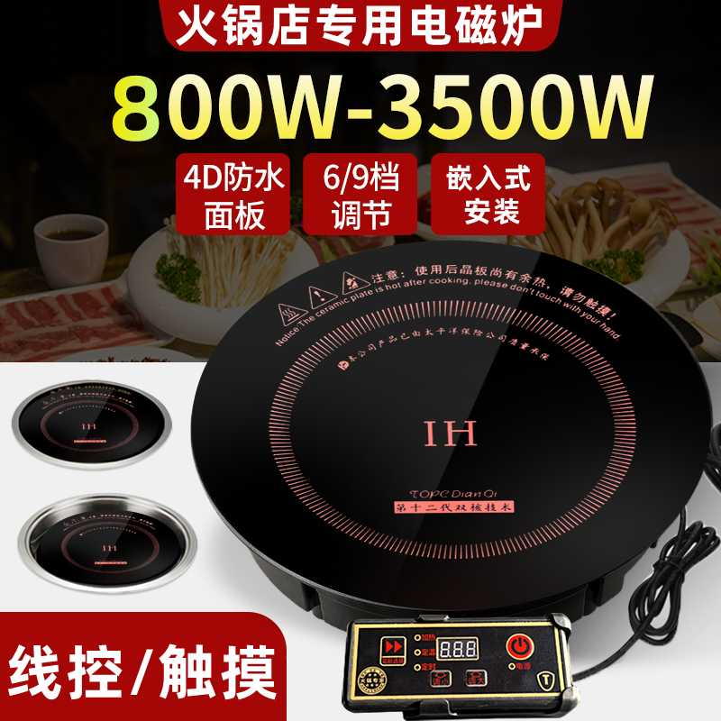 Ресторан Hot pot коммерческая индукционная плита круглой формы мощностью 2500 Вт с погружением, встроенная система проводного управления мощностью 3500 Вт, отель, посвященный отелю