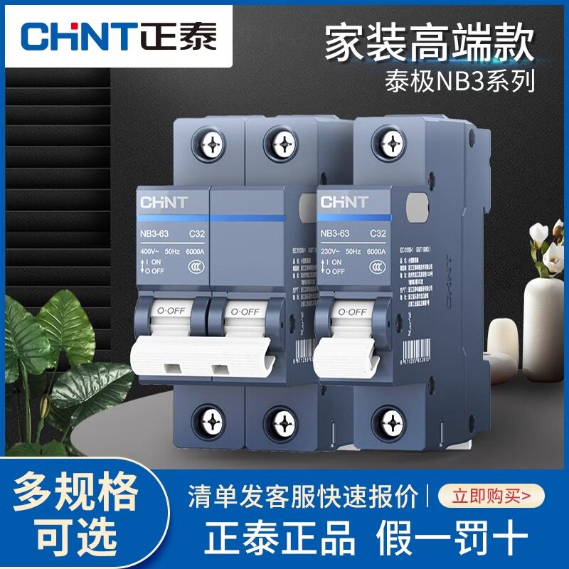 Высококачественный воздушный выключатель Zhengtai Taiji NB3 1P2P upgrade миниатюрный автоматический выключатель воздушный выключатель общего разомкнутого бытового выключателя C45