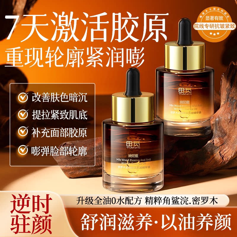 Эссенция Milomu Essence Oil Essence Питательное эфирное масло для массажа лица, разглаживающее морщины, Укрепляющее, разглаживающее желтые линии