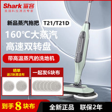 Shark Shark steam mop, a seven year old shop with six different colors. New Shark floor scrubber T21/T21D electric automatic mop, dry and wet dual-purpose machine