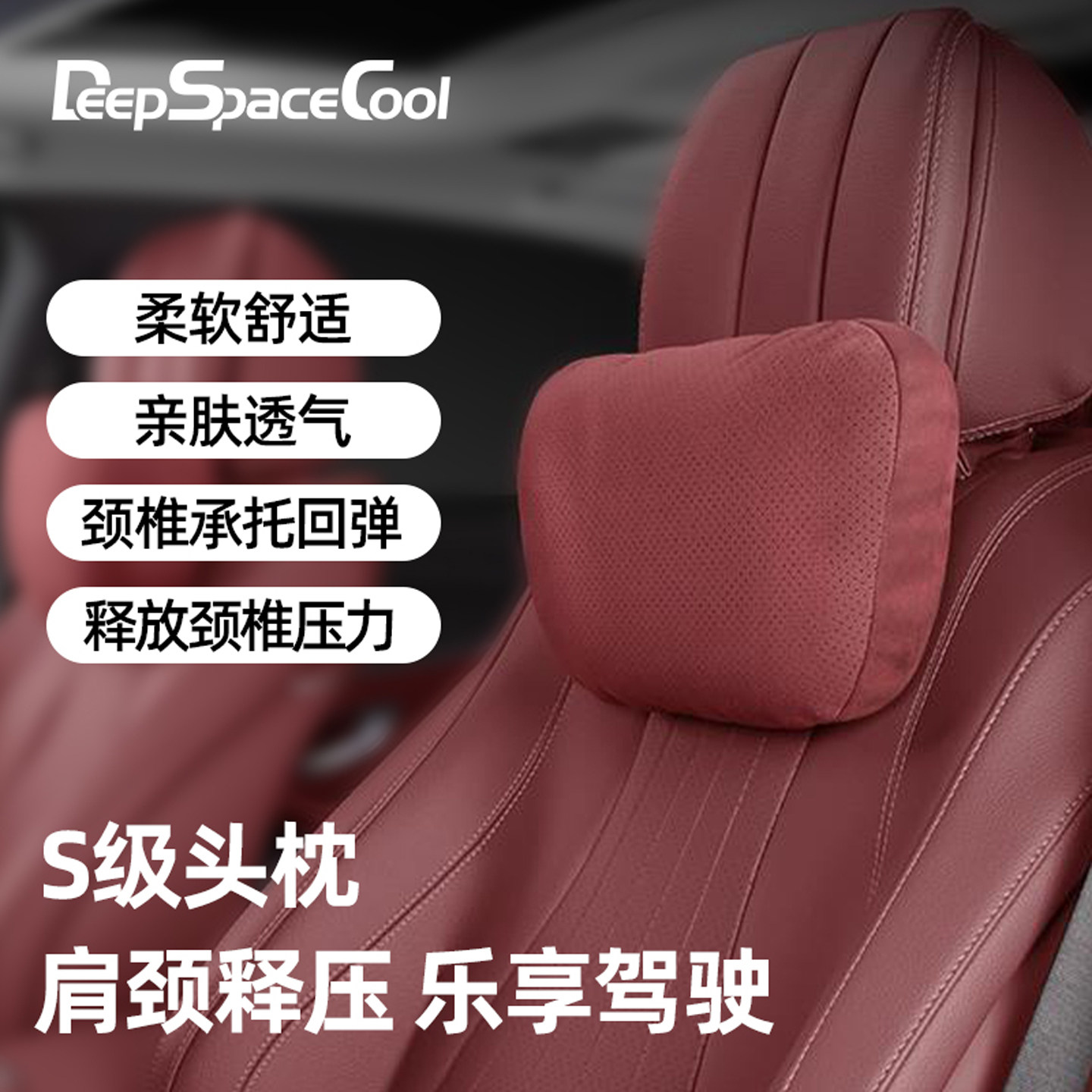Подголовник автокресла DeepSpaceCool Tesla car, спинка автомобиля, поясничная поддержка автомобиля, защита Maybach Mercedes-Benz