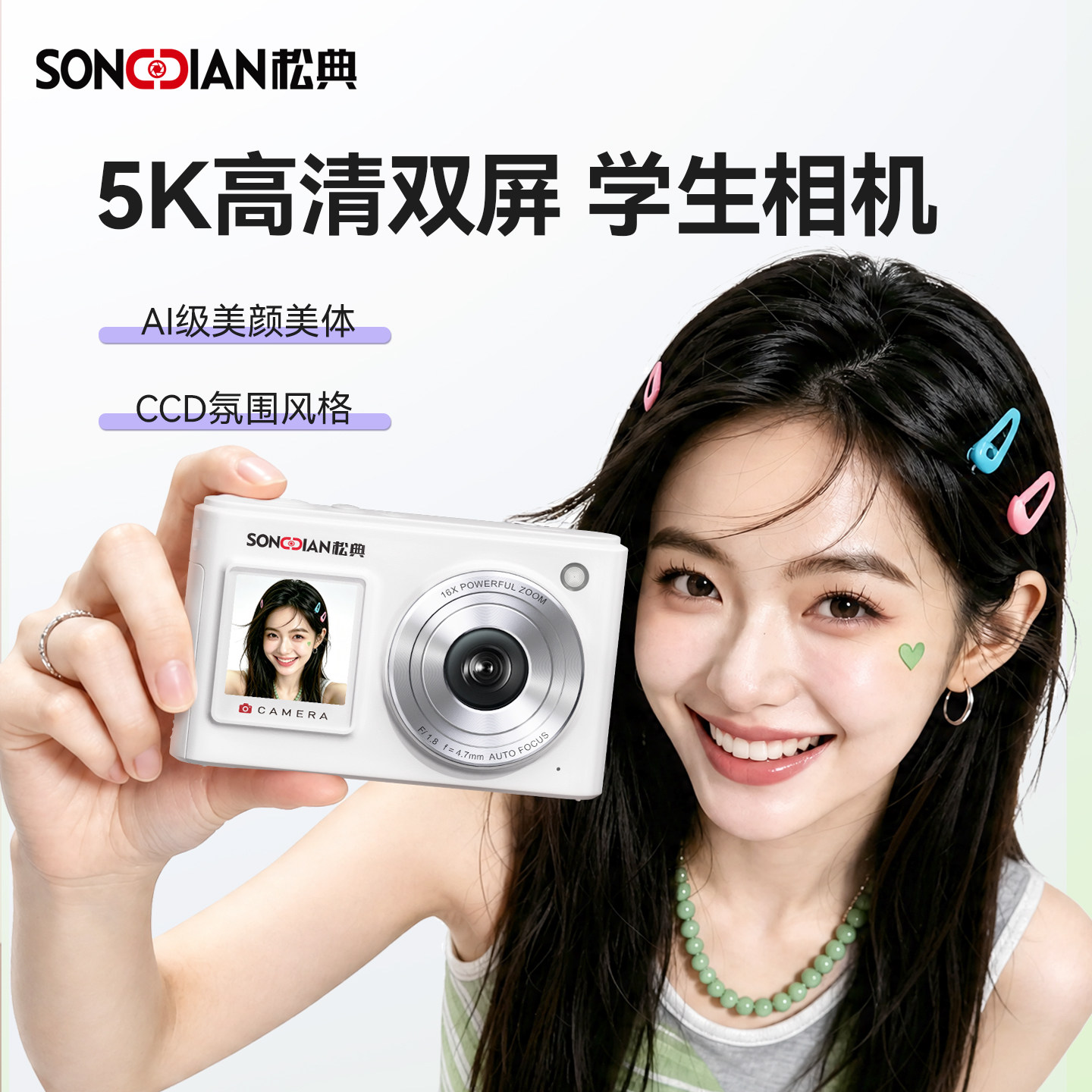 Камера Songdian DC325 для студенческой вечеринки в кампусе HD Введение C...