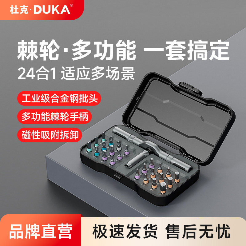 Многофункциональный набор отверток с храповиком Duke RS1 бытовой универсальный набор инструментов высокой твердости "24 в одном"