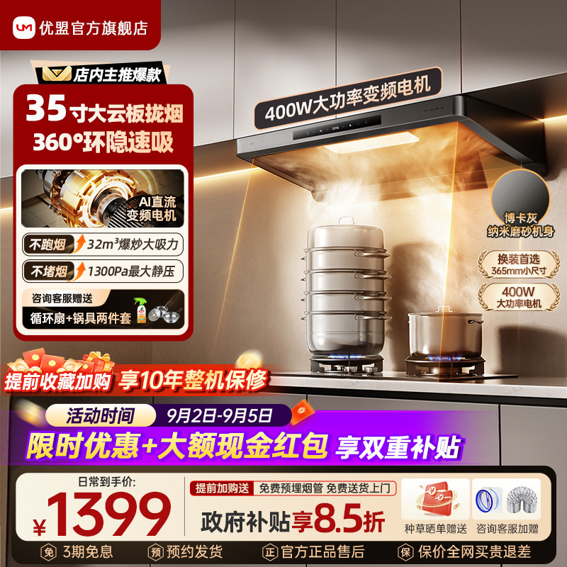 [Быстрое всасывание Huanyin] Вытяжка Youmeng L5 Кухонная бытовая вытяжка с большой мощностью всасывания официальный комплект газовой плиты