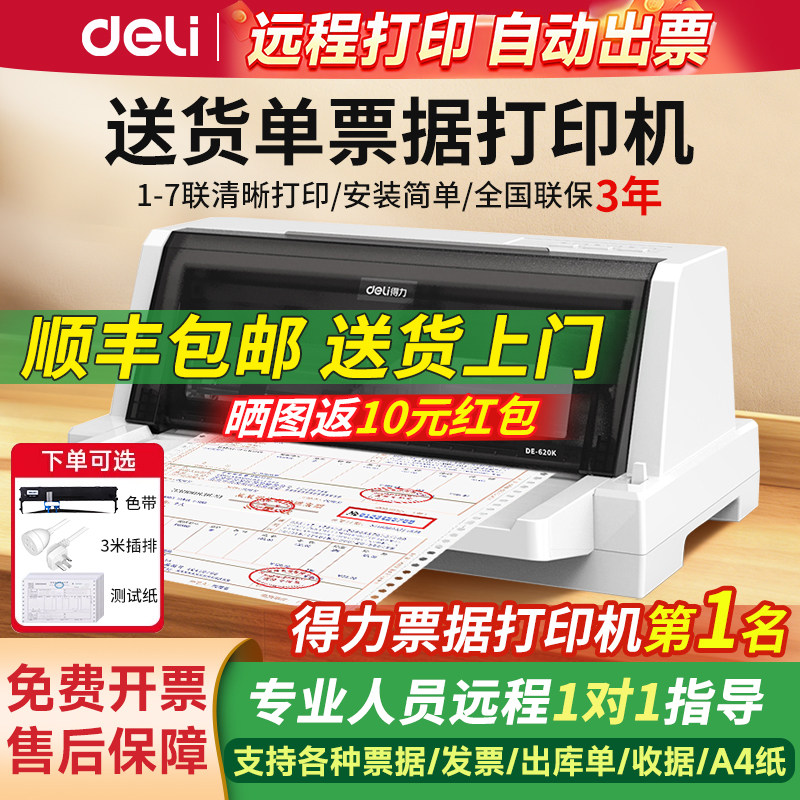 Игольчатый принтер Deli needle printer 615Kii специальный принтер для выставления счетов-фактур по налогу на добавленную стоимость и налогового контроля, заказа на продажу в трех экземплярах бумаги, накладной, исходящей квитанции, маленький плоский принтер с точечным отверстием