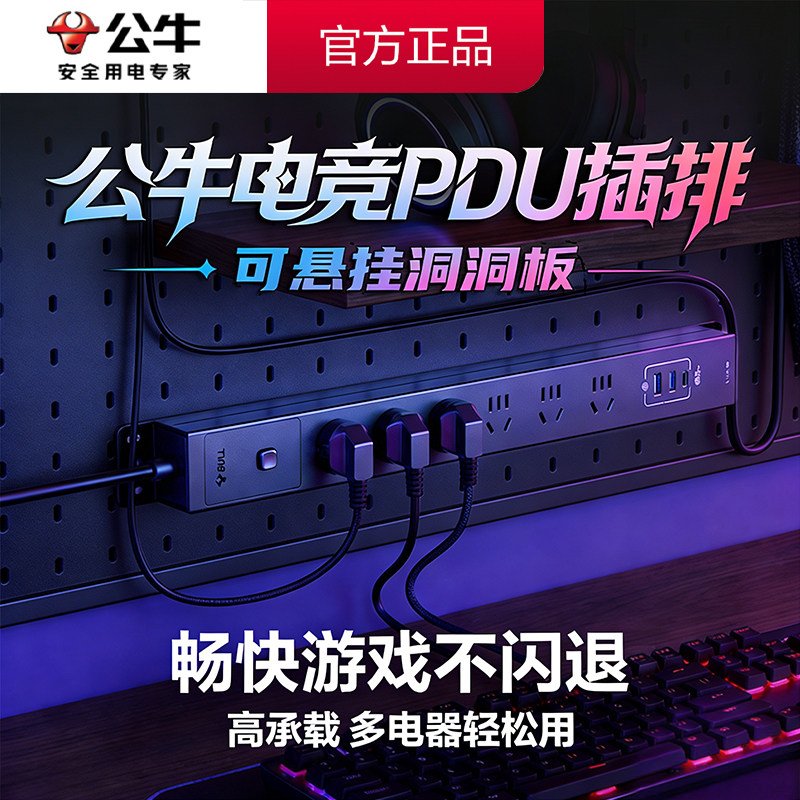 Многофункциональная подключаемая плата Bull gaming PDU с отверстием для розетки и USB-разъемом для подключения к общей компьютерной игровой комнате