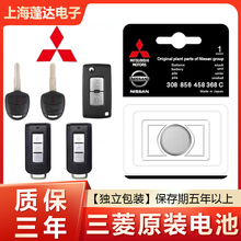 Mitsubishi Outlander Wing God Power Xuan Lan Se Yi Ge Guangzhou Automobile Key Remote Control Original Special Button Battery