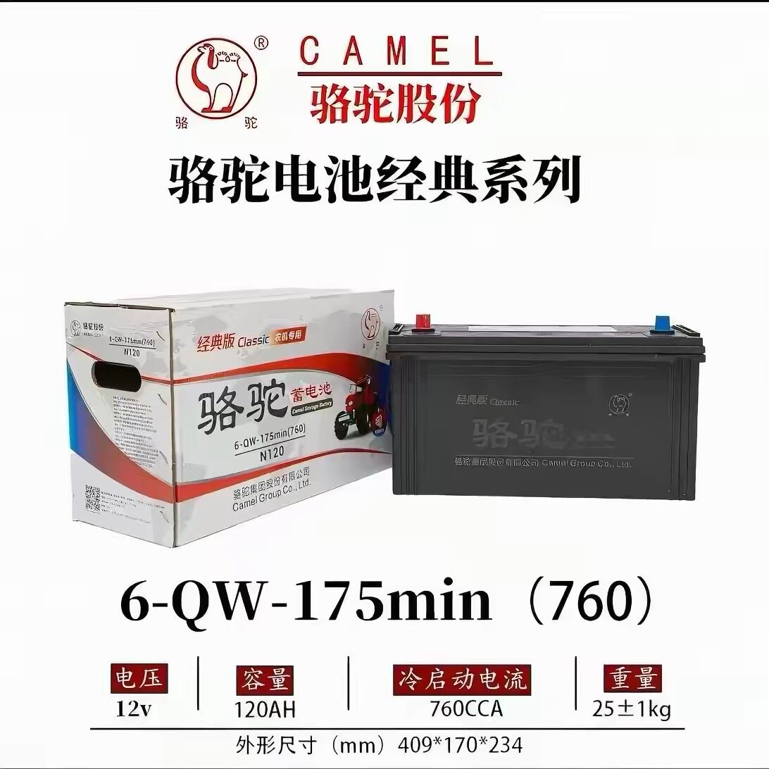 Camel battery start классическая версия 12v85/100/120/150/165/180/ аккумулятор для грузовика емкостью 200ah