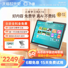 11 inch popular cost-effective small learning machine K16 AI teacher 1-on-1 learning tablet student specific tablet computer