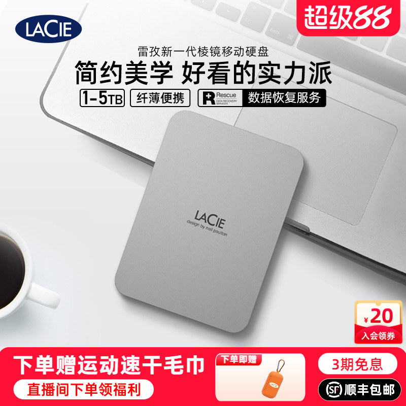 Мобильный жесткий диск Lacie Prism с высокоскоростным механическим расширением 5t, внешний жесткий диск 1t2t, флагманский жесткий диск 4t, подлинный
