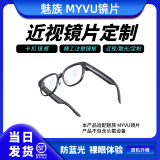 Умные очки Meizu MYVU/Meizu starV air2 для коррекции близорукости и дальнозоркости, астигматизма, настройки линз