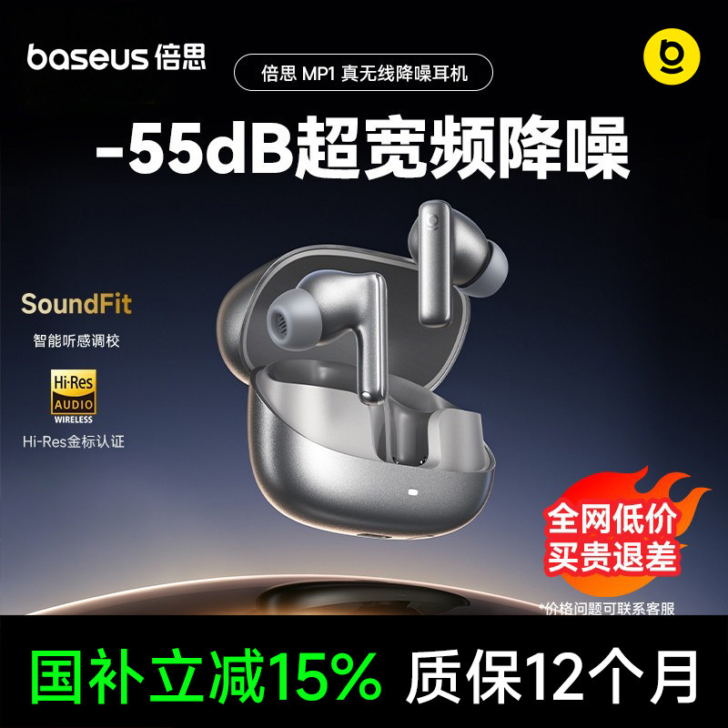 【政府补贴15%】倍思mp1降噪蓝牙耳机...
