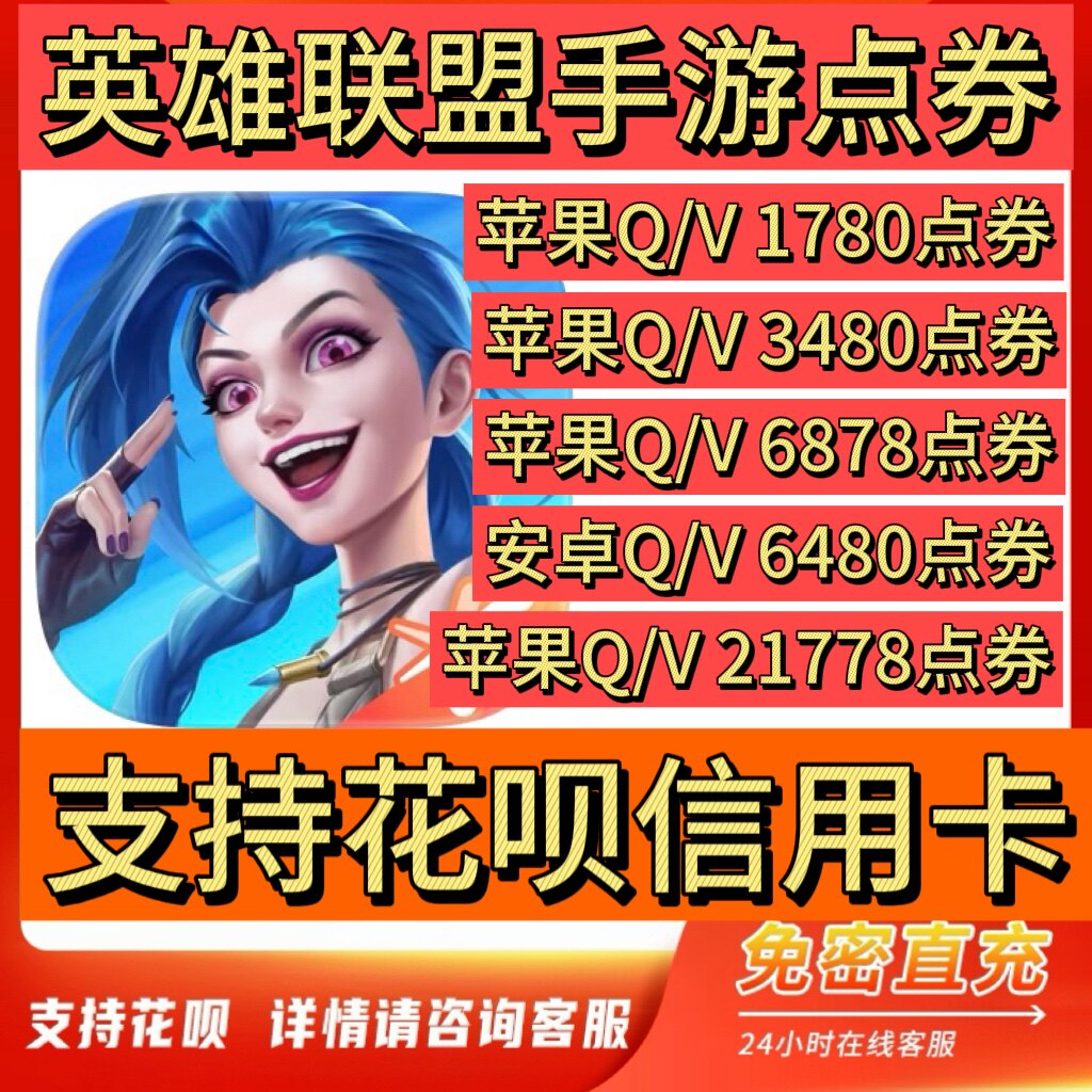 Национальная служба поддержки мобильных игр League of Legends предоставляет купоны на поддержку кредитной карты Huabei на официальном веб-сайте.