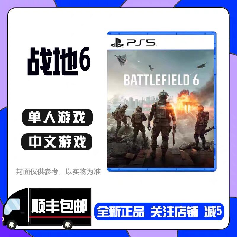 Найдите совершенно новую игру Sony для Sony PS5 гонконгской версии на физическом диске Battlefield 6 на китайском языке