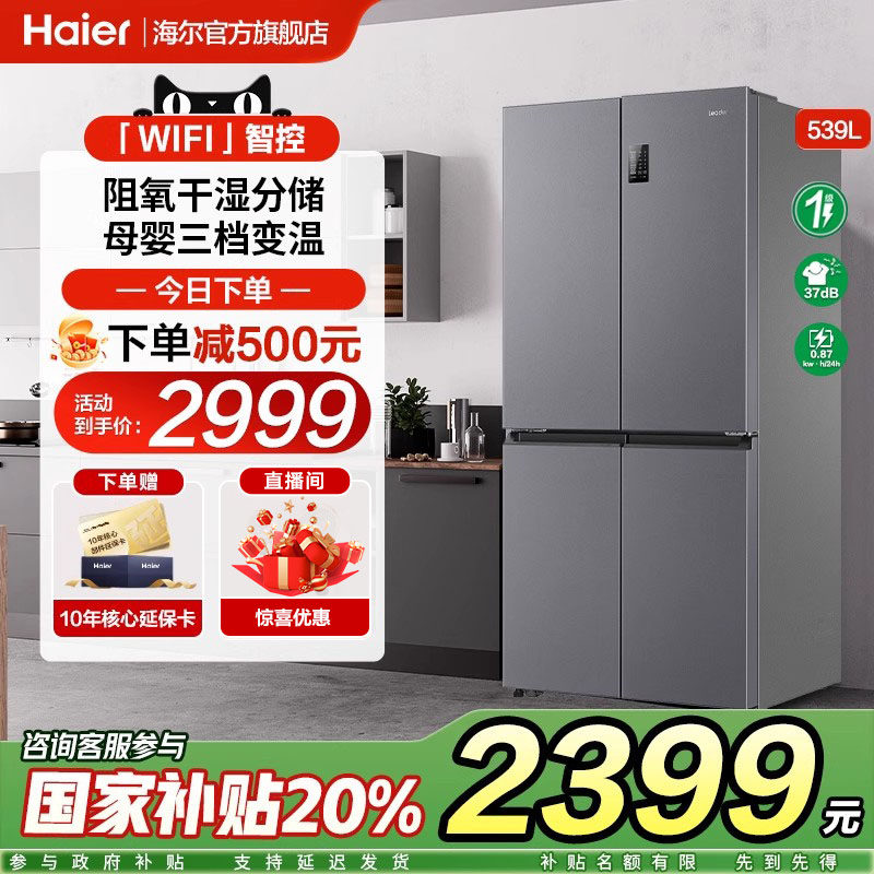 Холодильник Haier Commander 539L cross folio большой емкости, бытовой, первоклассный, энергоэффективный, с воздушным охлаждением, без заморозки, официальный флагманский магазин