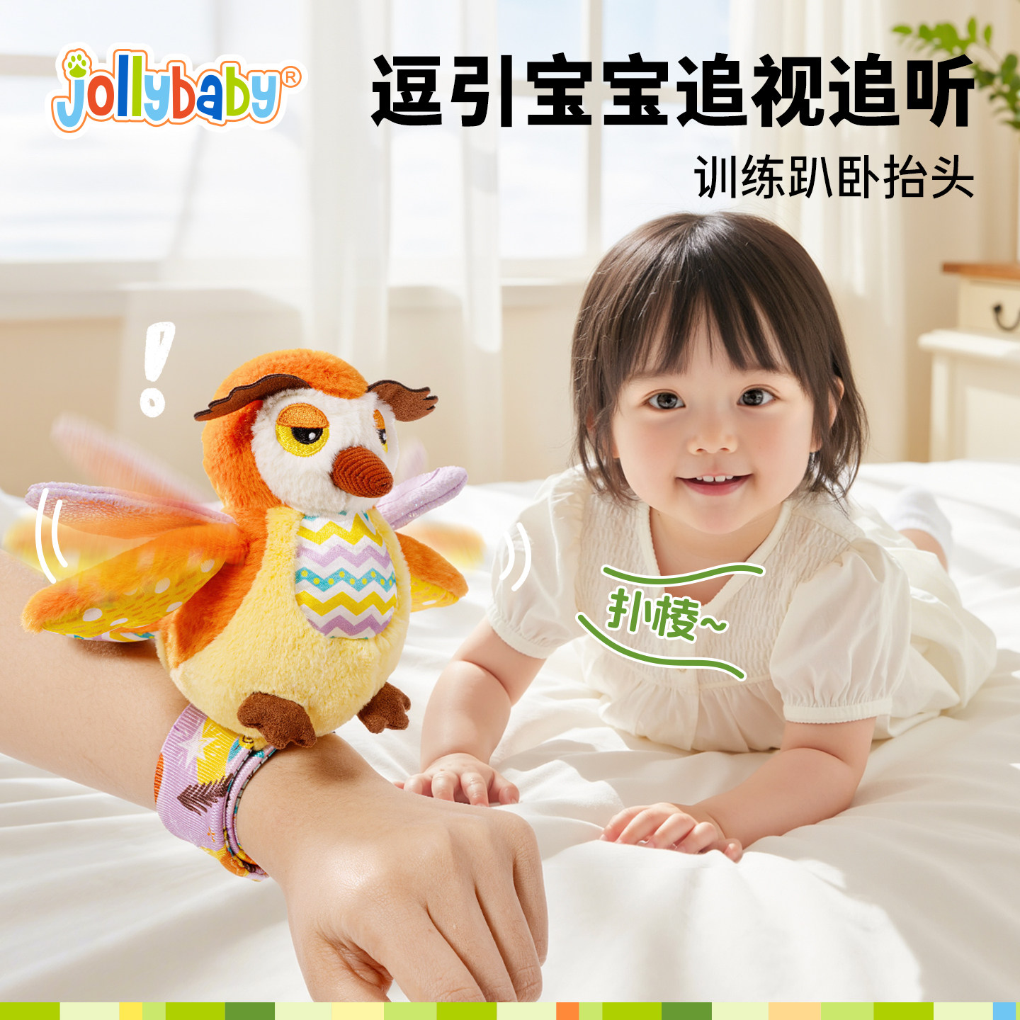 jollybaby маленькая птичка Фейфэй Йо-йо круг, детский браслет, поп-круг, детская успокаивающая музыкальная игрушка для рассказывания историй