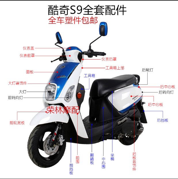 Feiying Cool Star Linhai Cool Qi Yage 110 Sanyang CNSY S9 Аксессуары для мотоциклов в виде ракушки Передняя фара Грязевая доска