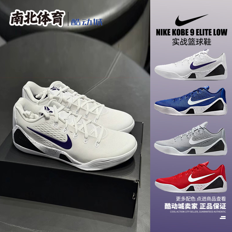 Спортивные кроссовки Nike Kobe 9 Elite low Kobe 9 с глубоким вырезом для баскетбола в стиле actual combat IH1401