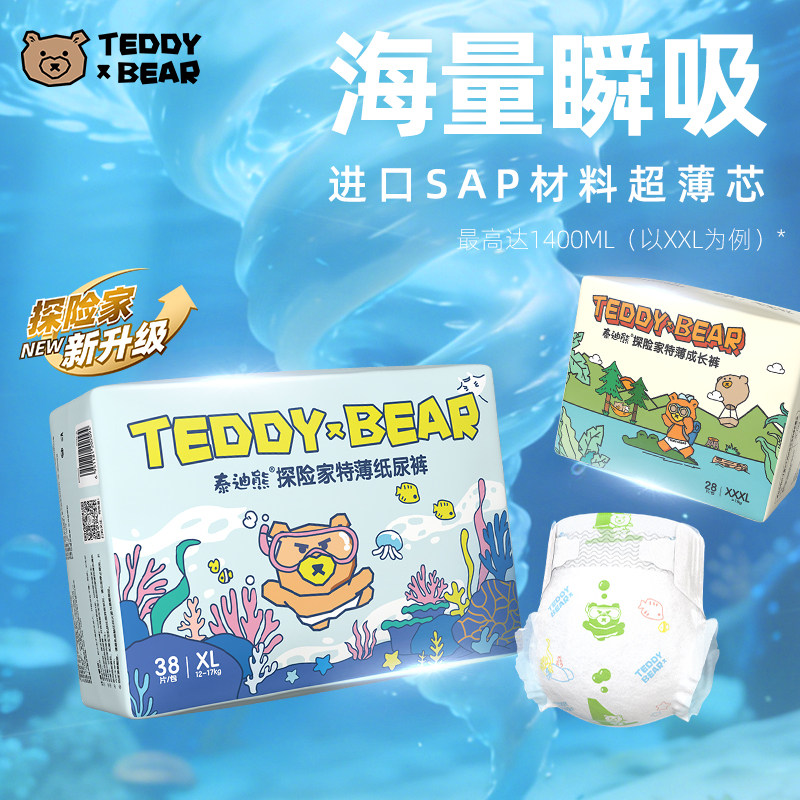Подтягивающие брюки Teddy Bear New Explorer 2.0 ультратонкие дышащие подгузники размера XL-3XL для новорожденных