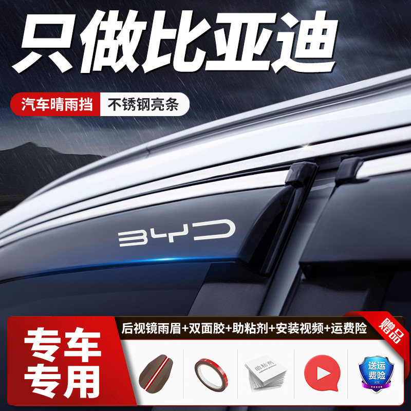 BYD Qin PLUS Song f3 Tang dmi Han ev Защита от дождя Max Dolphin Gull Защита от дождя на автомобильном стекле L Yuan pro защита от дождя