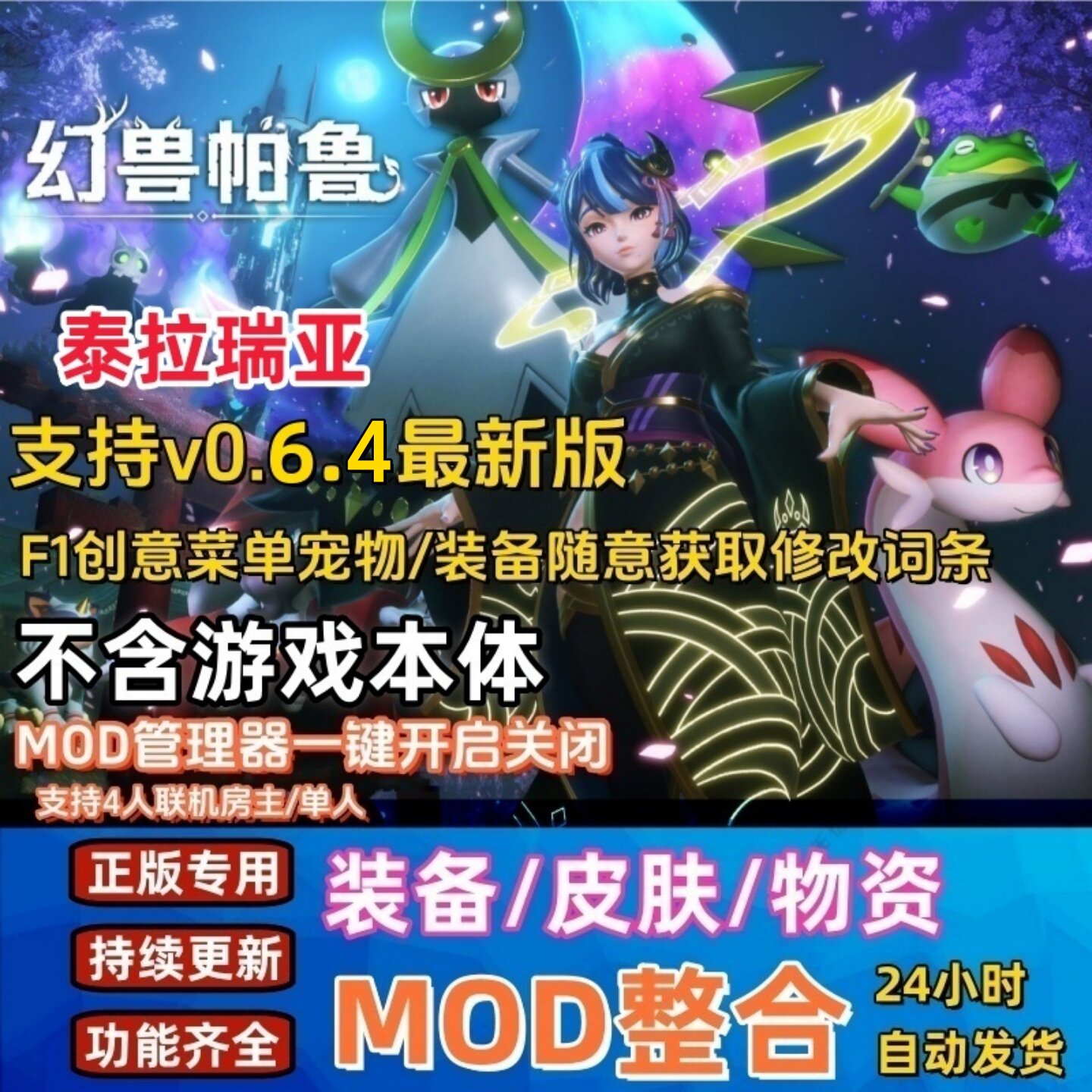 Steam Phantom Beast Коллекция модов Palu Внешний вид персонажа Palworld Функциональный пункт меню F1 Без модификатора